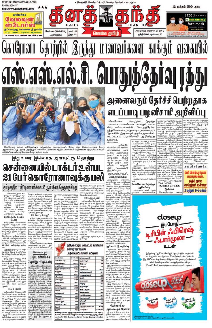 tamil news paper daily thanthi today