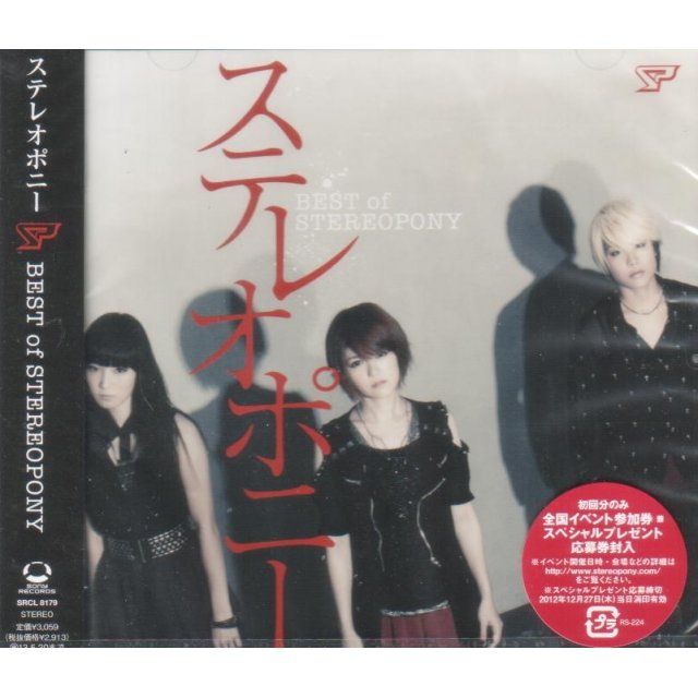 Best Of Stereopony 日本の音楽 ガンダム00 音楽 Best Of Stereopony 日本の音楽 ガンダム00 音楽