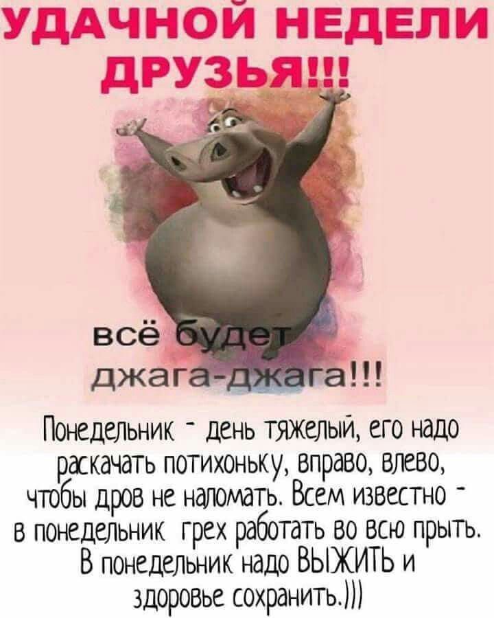 Картинки удачной рабочей недели прикольные, картинки самая красивая
