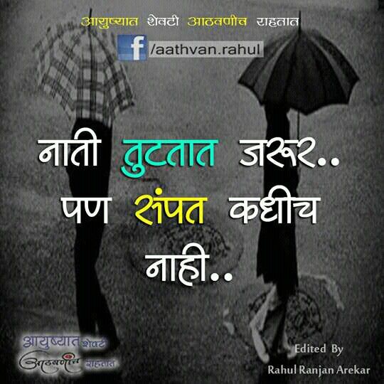 Marathi Quotes Marathi Quotes Romantic Quotes Feelings Quotes marathi-quotes-marathi-quotes-romantic-quotes-feelings-quotes