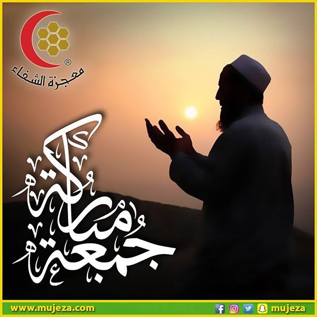اللهم انا نسألك العفو والعافيه في الدنيا والاخرة طابت جمعتكم بذكر الله معجزة الشفاء Mujeza World