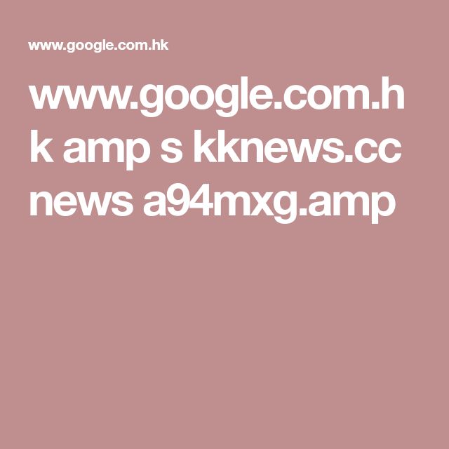 Www Google Com Hk Amp S Kknews Cc News A94mxg Amp Amp Inbox Screenshot
