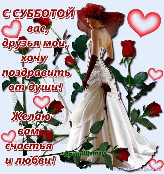 Otkrytka Chudesnogo Subbotnego Denyochka Otkrytka S Subbotoj S