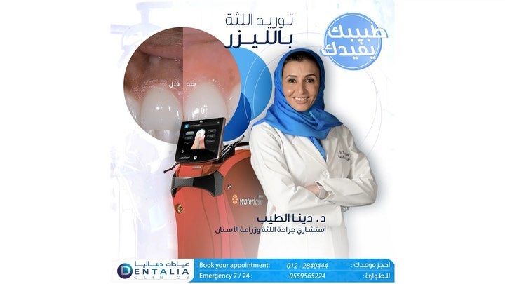 هل من الممكن تغيير لون اللثة الداكن د دينا الطيب استشاري جراحة اللثة وزراعة الأسنان تتكلم عن جهاز الليزر واحد استخدا Instagram Posts Instagram Lab Coat