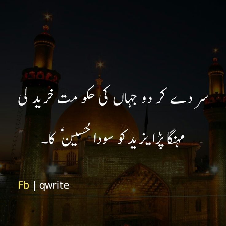 Islamic Pin, Urdu poetry, Muharam, Muharam Ul Haram