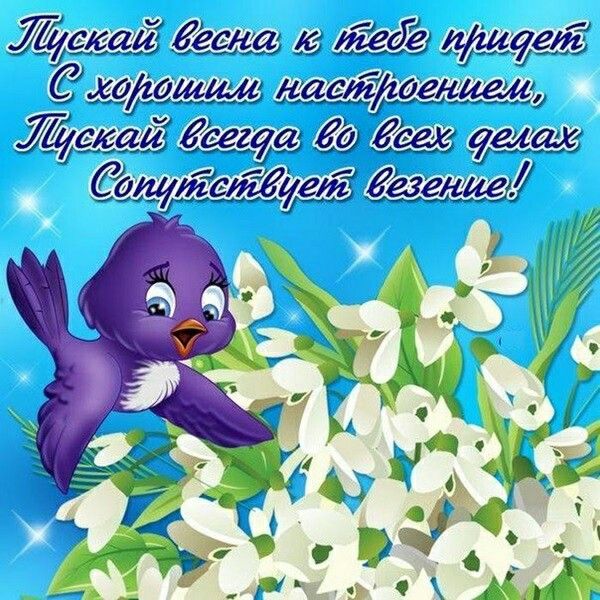 Февраля для, весну открытки