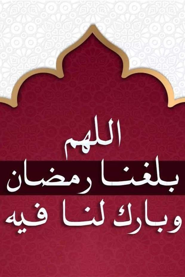 Pin On هل هلالك يا شهر الخير