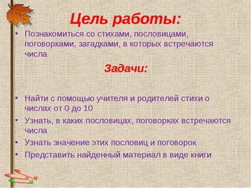 Как сделать проект: "Математика вокруг нас. Числа в загадках пословицах"? Матема