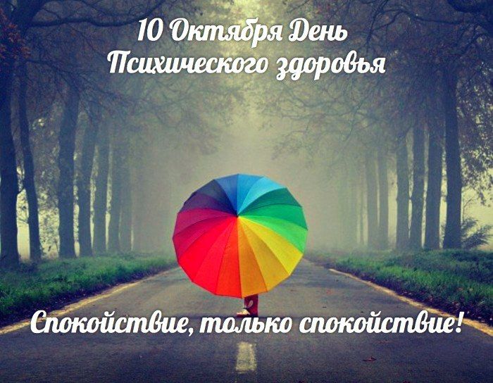 День психического здоровья смешные картинки, масленицей