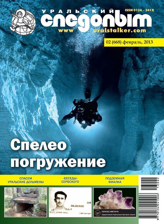 Обложка журнала Уральский следопыт