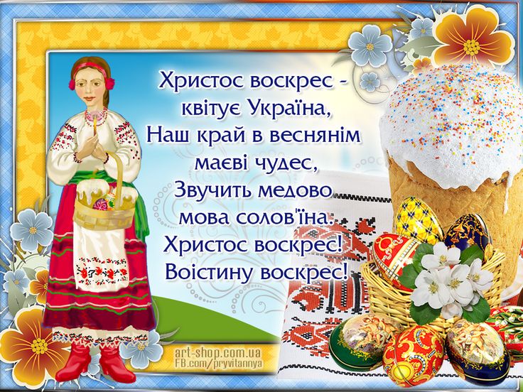 Открытка христос воскресе на украинском языке