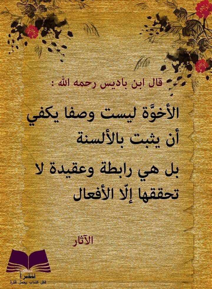 Pin By Marwa Amin On اقوال العلماء Arabic Calligraphy Calligraphy Arabic