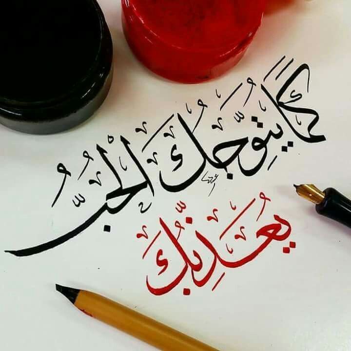 Pin By Mona On كلمات لها معني Islamic Art Calligraphy Calligraphy Art Islamic Calligraphy