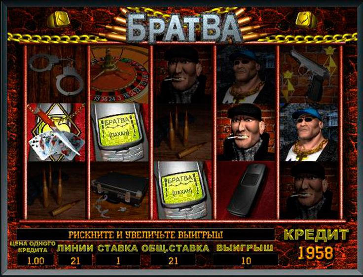 Игровой автомат братва играть i Игровой автомат братва играть i игровые автоматы азартные