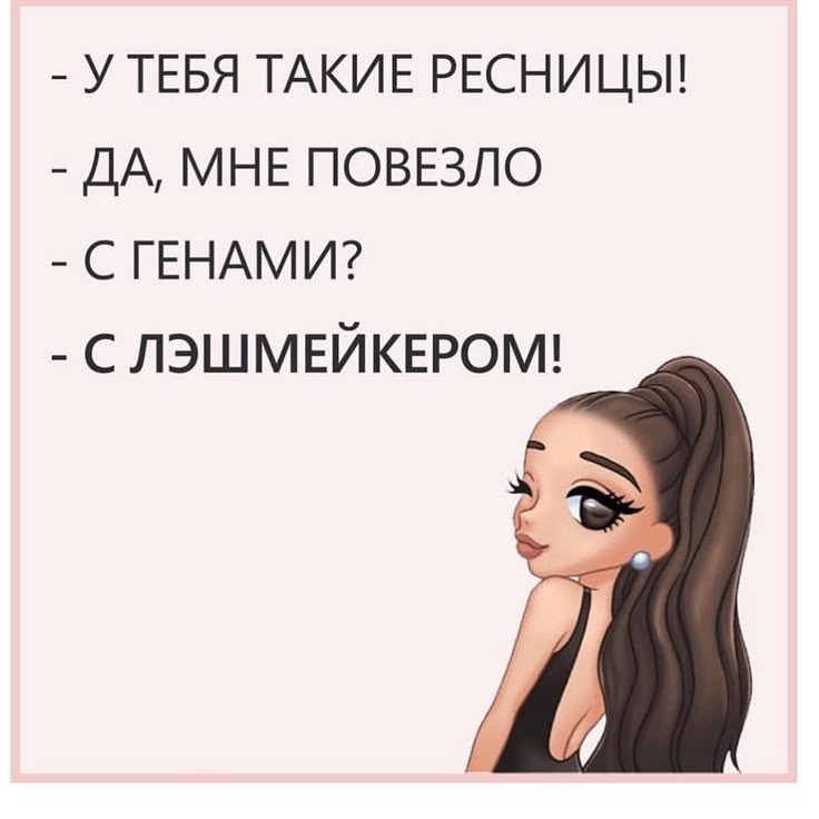 Прикольные картинки про реснички, надписями хаски поздравления