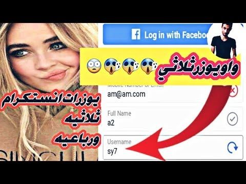 طريقة جديده وحصريه للحصول على يوزرات مميزه رباعيه لحسابك على الانستكرام مع الاثبات Instagram User Youtube Names Full Name