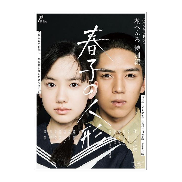 Thechihara れもんらいふ Nhk Bsプレミアムドラマ 花へんろ特別編 春子の人形 ポスタービジュアル Thechihara れもんらいふ Nhk Bsプレミアムドラマ 花へんろ特別編 春子の人形 ポスタービジュアル