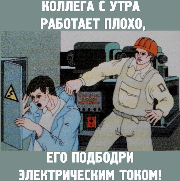 Коллеги на работе смешные картинки