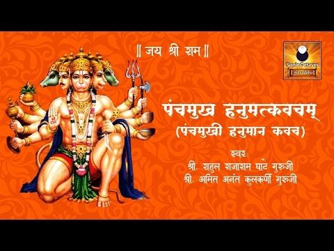 Panchmukhi Hanuman Kavach in English - Download Free PDF