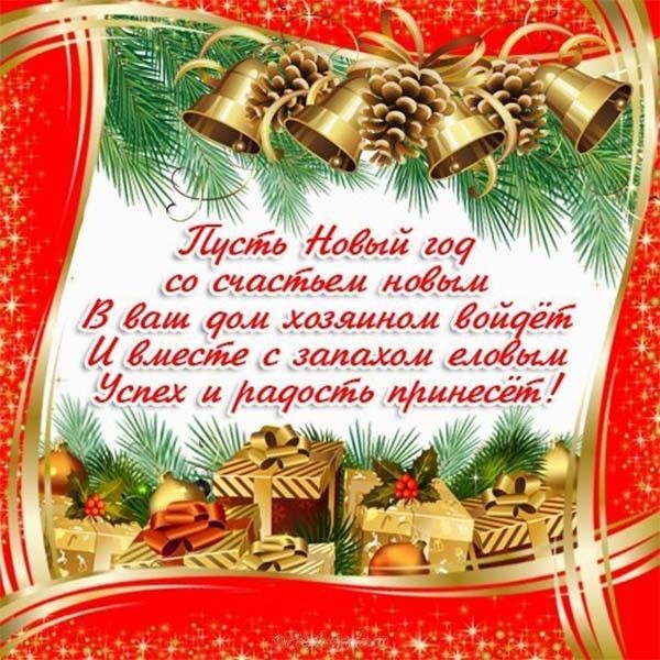 Поздравление с новым годом 2019 для открытки библиотекарям, поздравления новым