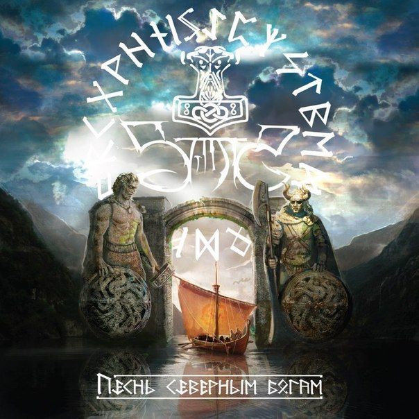 Risultati immagini per asatru religion
