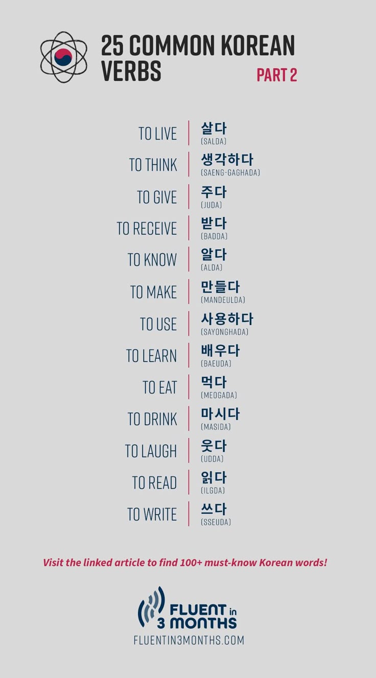 111 Core Korean Words Basic Korean Words You Need To Learn First 111-core-korean-words-basic-korean-words-you-need-to-learn-first