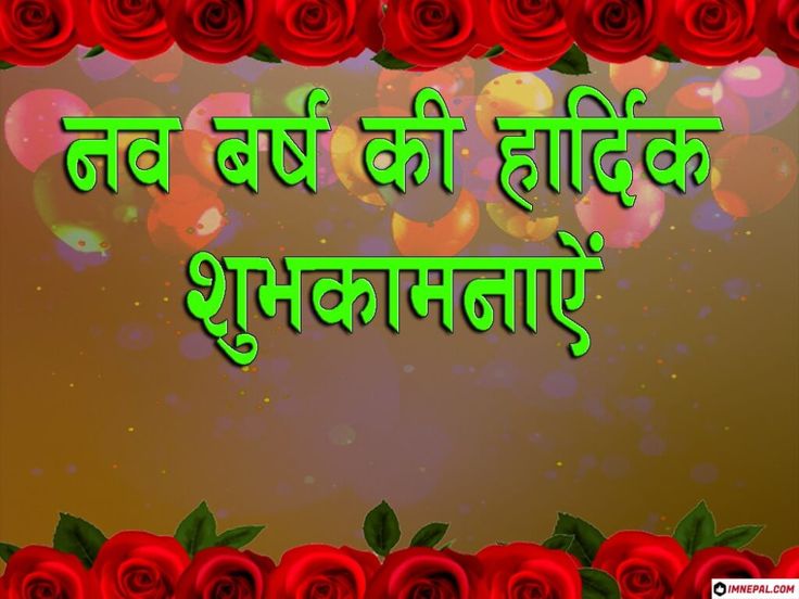 happy new year images in hindi 50 beautiful wishes