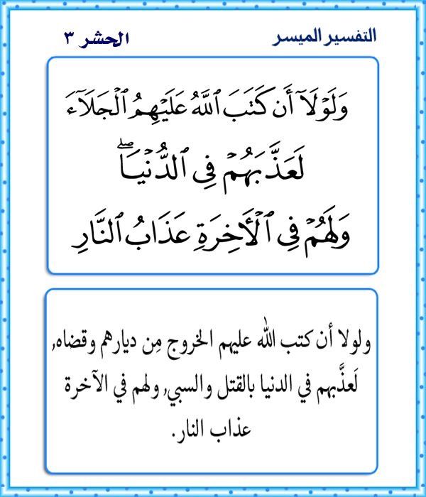 الحشر ٣ Math Math Equations