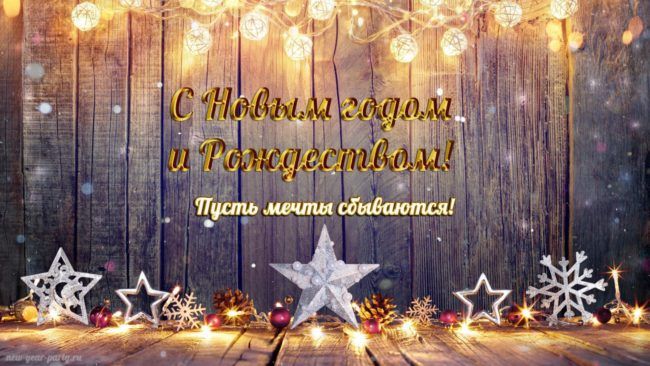 Бесплатно И Без Регистрации Новый Год Бесплатно И Без Регистрации Новый Год