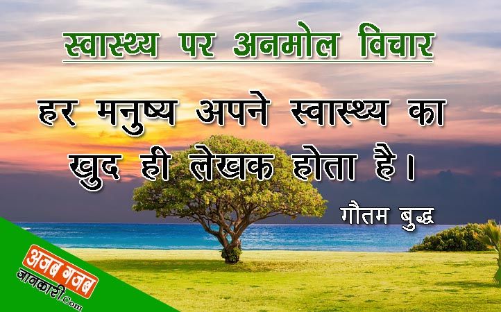 Motivational Quotes In Hindi For Health