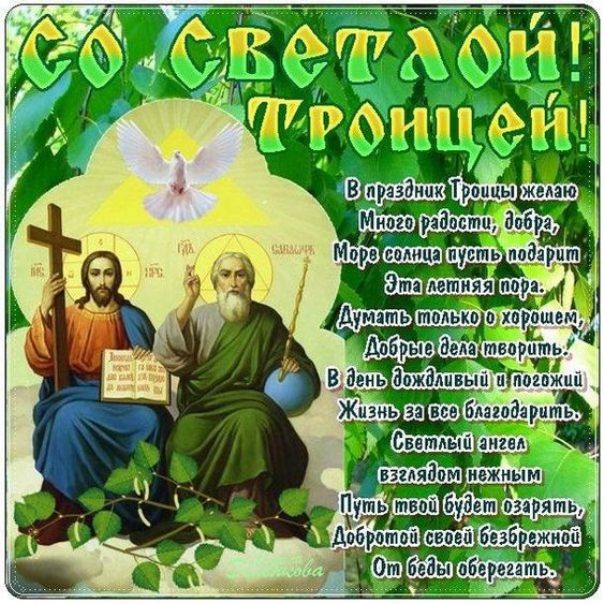 Анимированные открытки с днем святой троицы