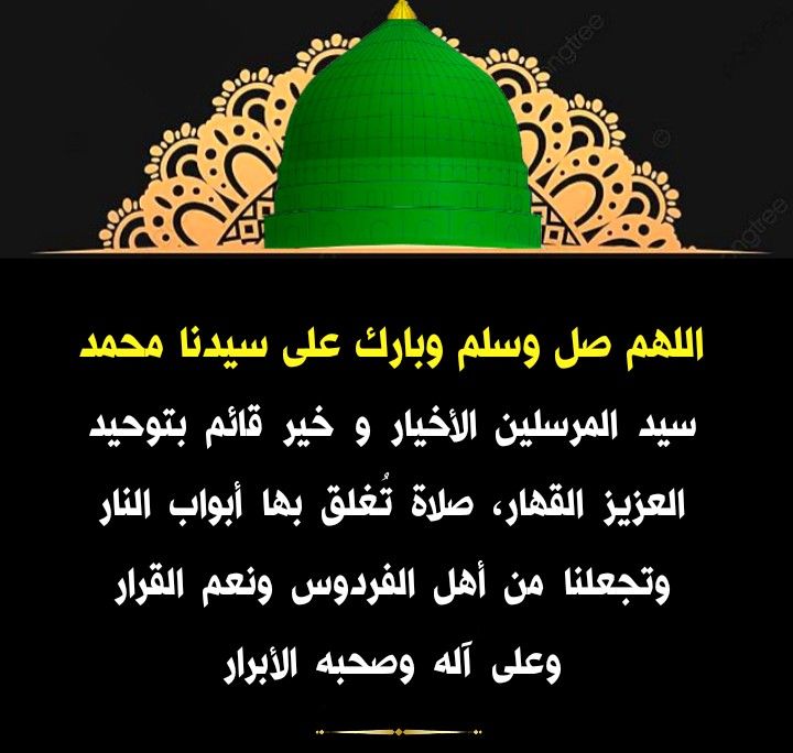 Pin By Eman Gamal El Din On يا حبيبي يا محمد Islam