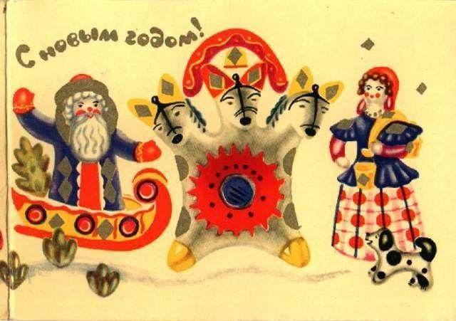 Открытки, новогодние открытки в народном стиле