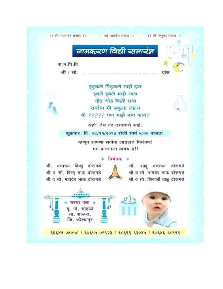 Baby Shower Invitation Wording In Marathi Naming Ceremony Invitation Baby Shower Invitation Wording In Marathi Naming Ceremony Invitation