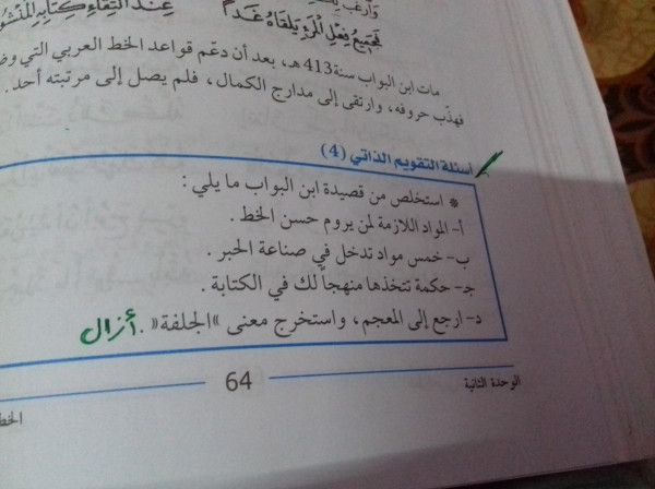 حل تساؤلات التقويم الذاتي دراسة قصيدة ابن البواب في تحسين فن الخط مجلة الرصاصة مجلة العناصر الشخصية