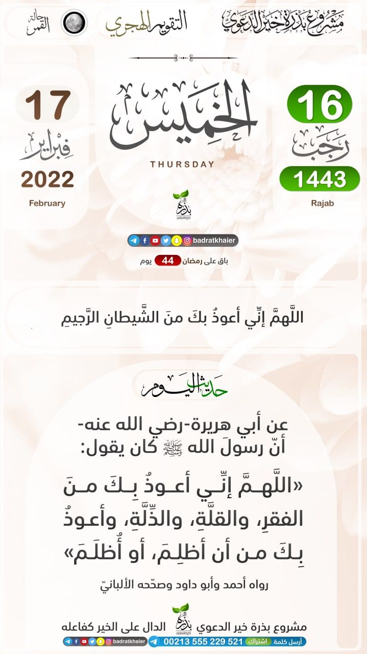 Pin On التقويم الهجري 1443 والتقويم الميلادي 2022