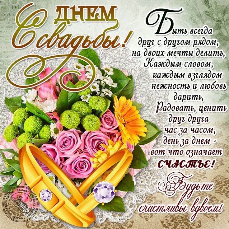 Открытка, открытка на свадьбу от отца