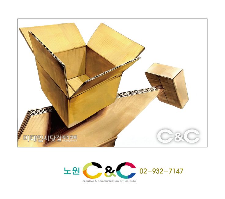 [기초디자인] 개체표현 과정작 - 골판지박스 - 노원C&C미술학원 ㆍ노원미술학원 ㆍ노원만화학원 ㆍ기초디자인 ㆍ개체표현 ㆍ씨앤씨미술학원... 
