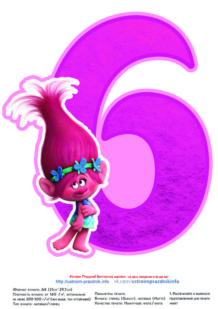 Pin on День рождения Тролли (Trolls Party Printable Freebie) Pin on День рождения Тролли (Trolls Party Printable Freebie)
