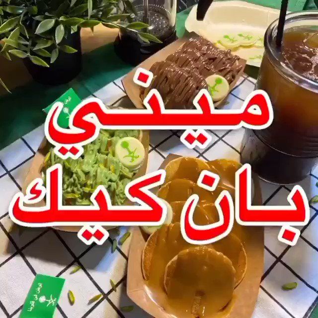 حلو مالح On Twitter مينى بان كيك معانا كل يوم طبخة جديدة Food Gingerbread Cookies Cooking