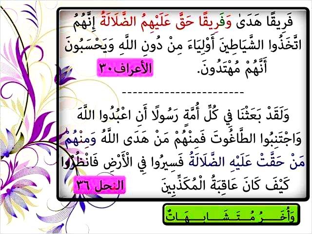 حق عليهم الضلالة حقت عليه الضلالة تذكير الفاعل المؤنث يحمل على المعنى في كل مرة تأتي الضلالة بالتذكير يقصد بها العذاب في الآخر Bullet Journal Journal
