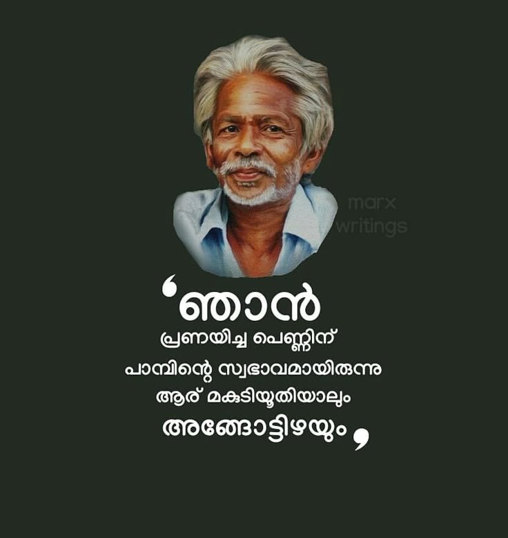 Ayyappan Malayalam Quotes Failure Quotes Life Quotes