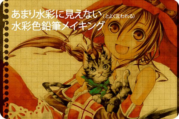 水彩に見えない水彩色鉛筆メイキング 色鉛筆 メイキング 水彩色鉛筆 色鉛筆 イラスト 水彩に見えない水彩色鉛筆メイキング 色鉛筆 メイキング 水彩色鉛筆 色鉛筆 イラスト
