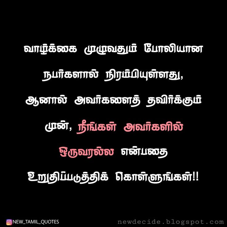 Fake People Quotes In Tamil Fake Friends Quotes In Tamil Fake fake-people-quotes-in-tamil-fake-friends-quotes-in-tamil-fake