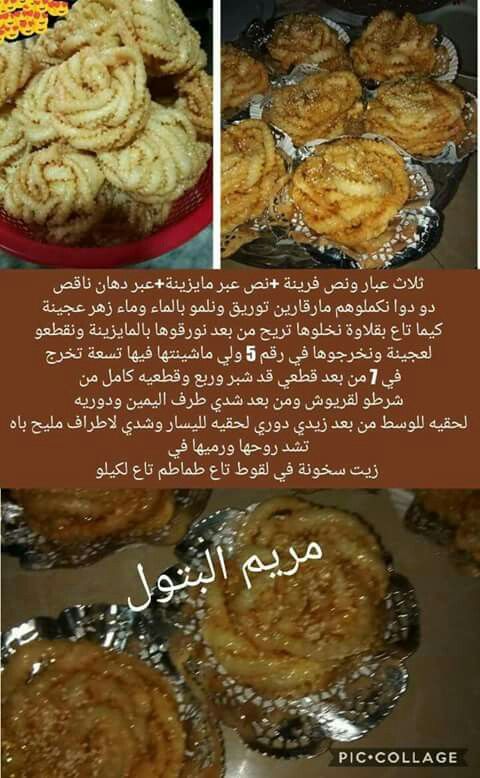 28 Idees De قريوش Recette Gateaux Et Desserts Recette Gateau 28 Idees De قريوش Recette Gateaux Et Desserts Recette Gateau