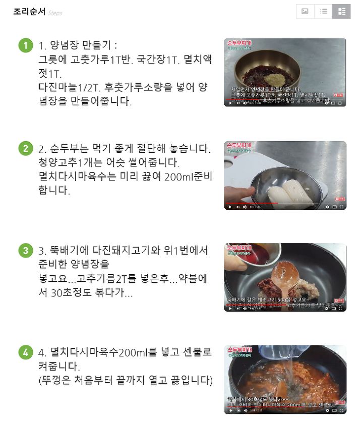 순두부찌개 진짜 맛있게 끓이는 비법(김진옥요리가좋다)