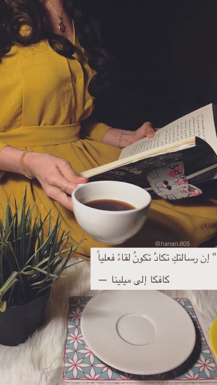 احب هذا الهدوء مع القهوة وقراءة احد الكتب المفضلة رسائل كافكا إلى ميلينا Animal Cards Words Quotes Saddle Bags