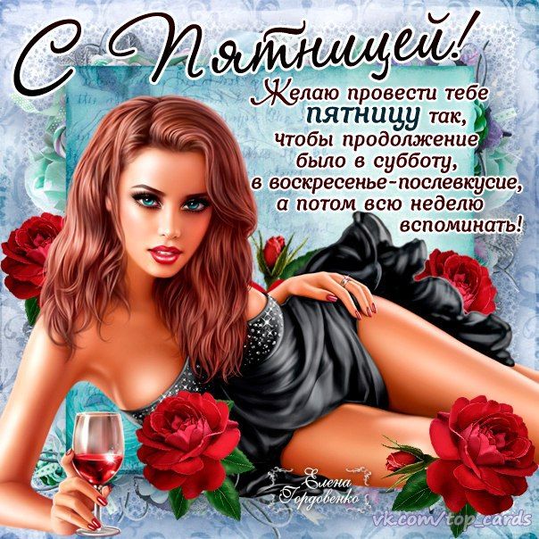 пятница картинки любимой наградной