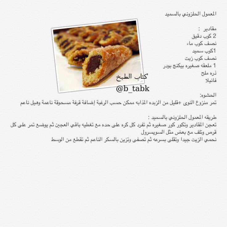 معمول بالسميد Food And Drink Food Recipes معمول بالسميد Food And Drink Food Recipes