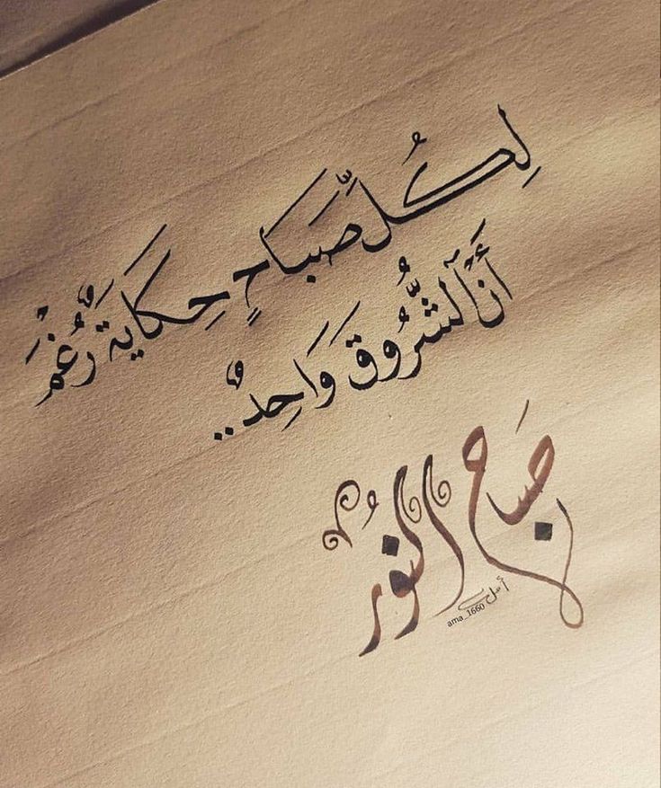 Pin By Maysa Safi On تصاميم Calligraphy Quotes Love Quotes For Book Lovers Arabic Quotes